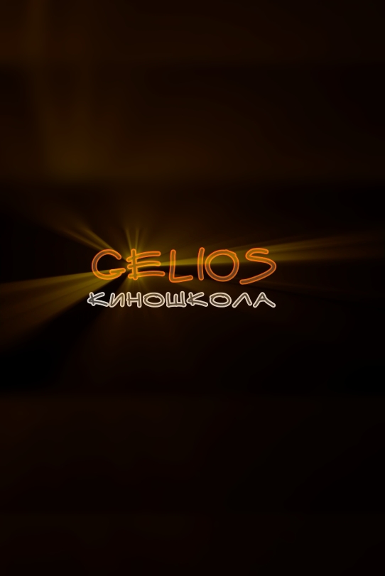 GELIOS