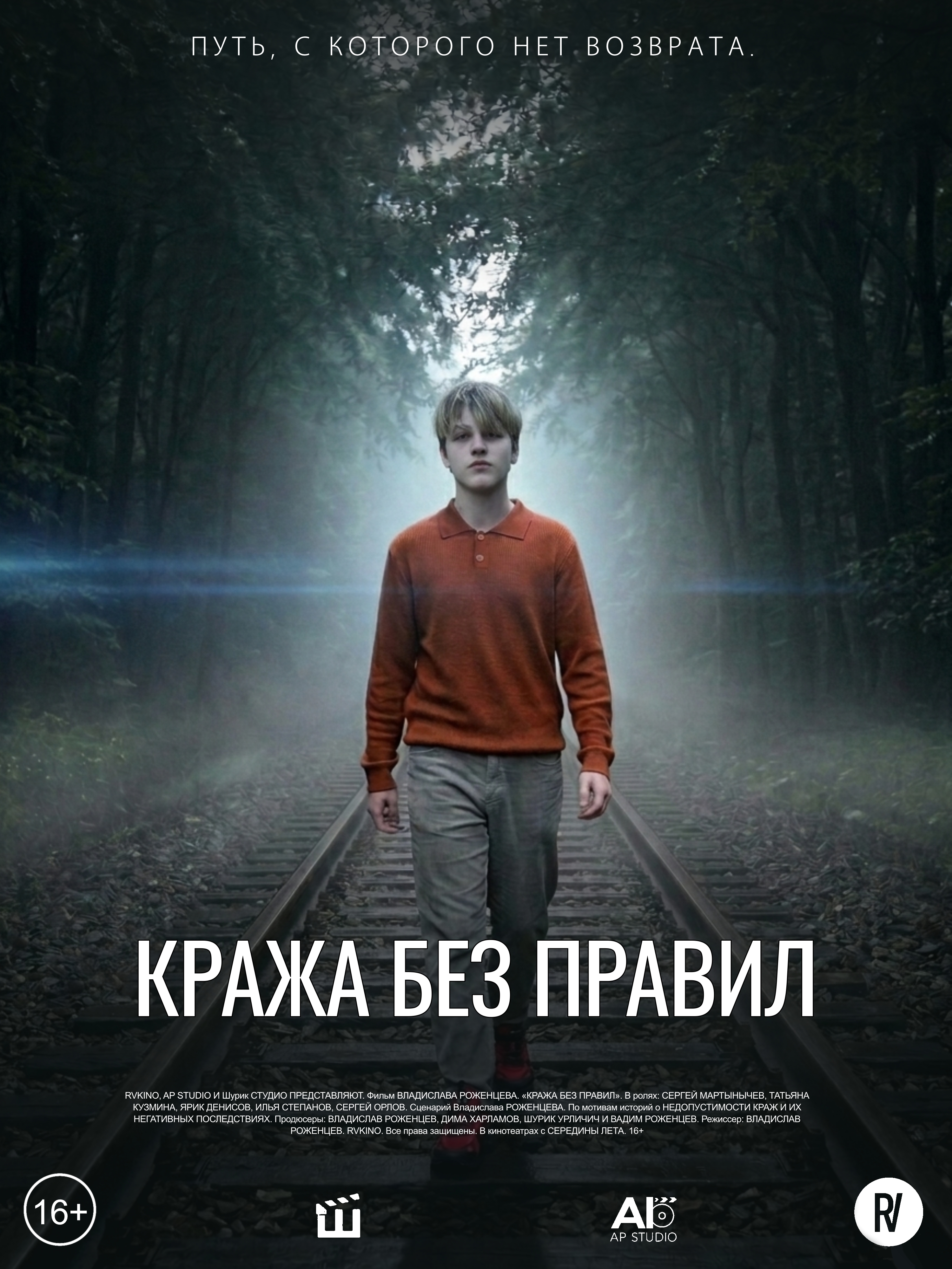 КРАЖА БЕЗ ПРАВИЛ
