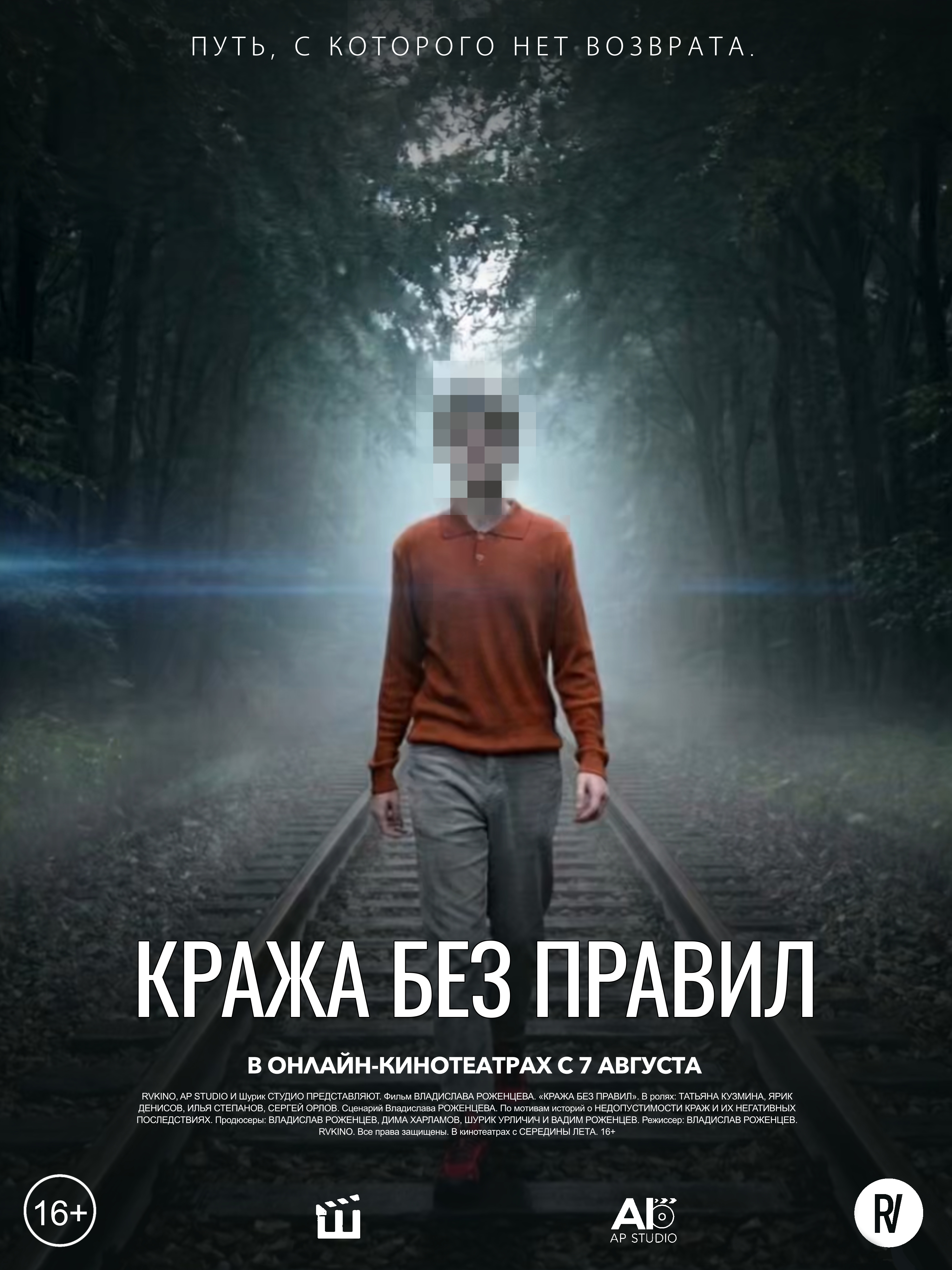 КРАЖА БЕЗ ПРАВИЛ