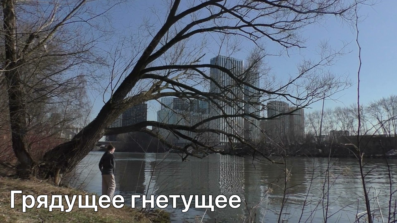 Грядущее гнетущее