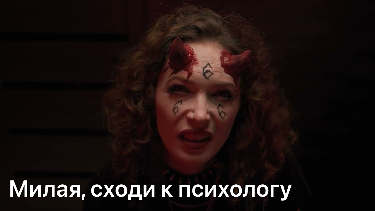 Милая, сходи к психологу