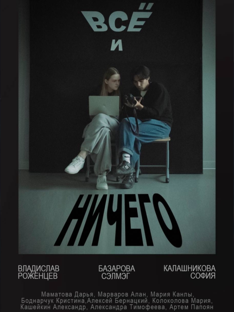 Всё и ничего