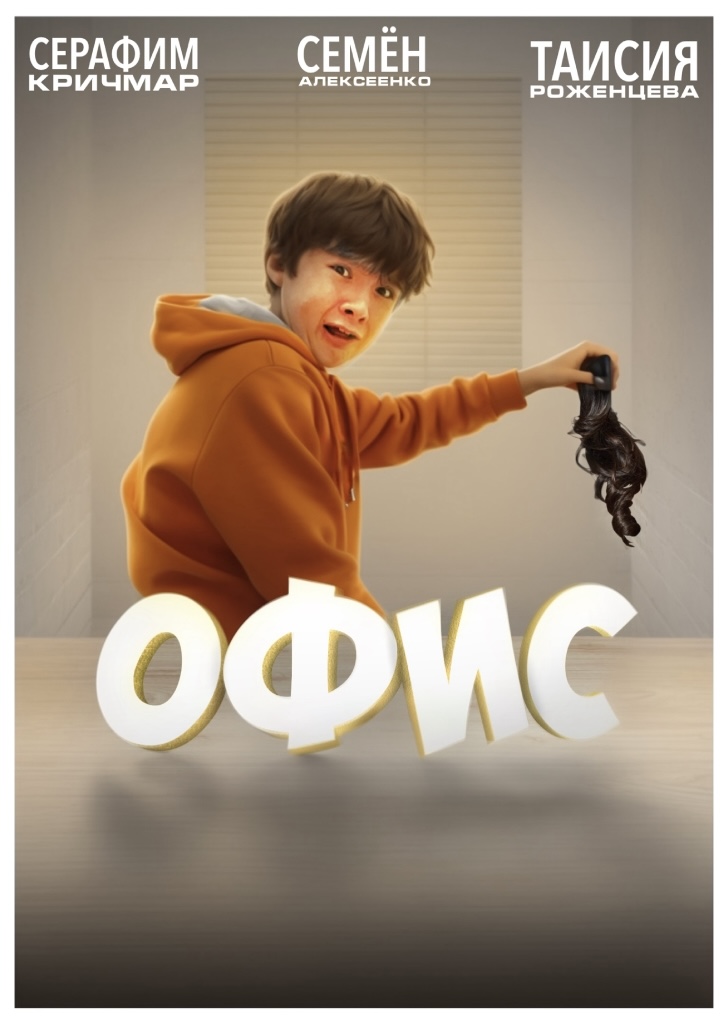 Офис