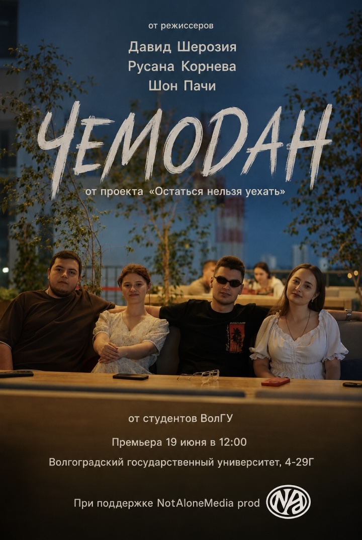 Чемодан