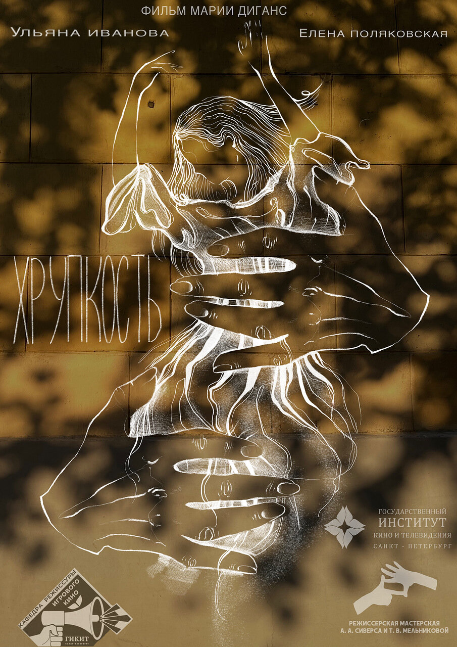 Хрупкость
