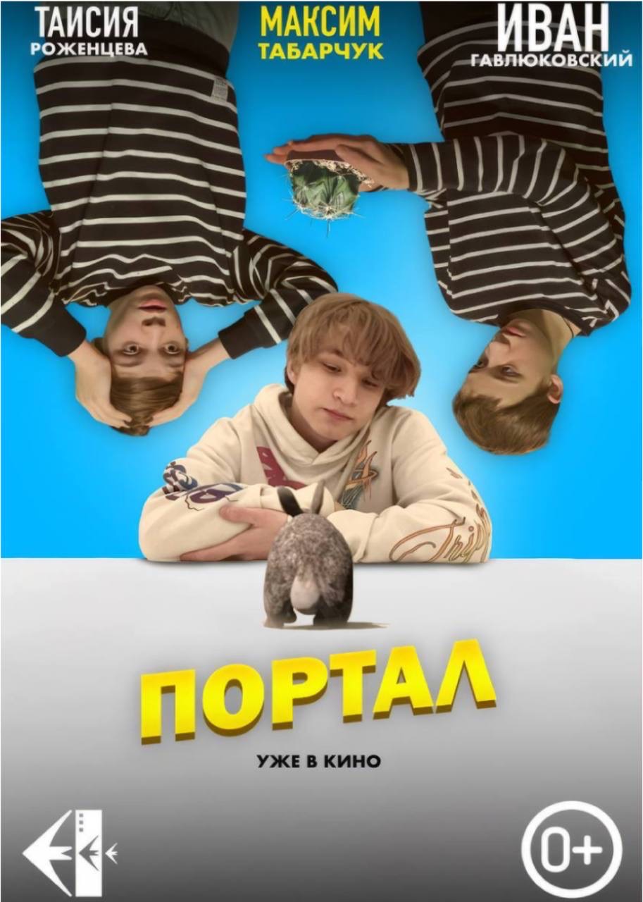 Портал