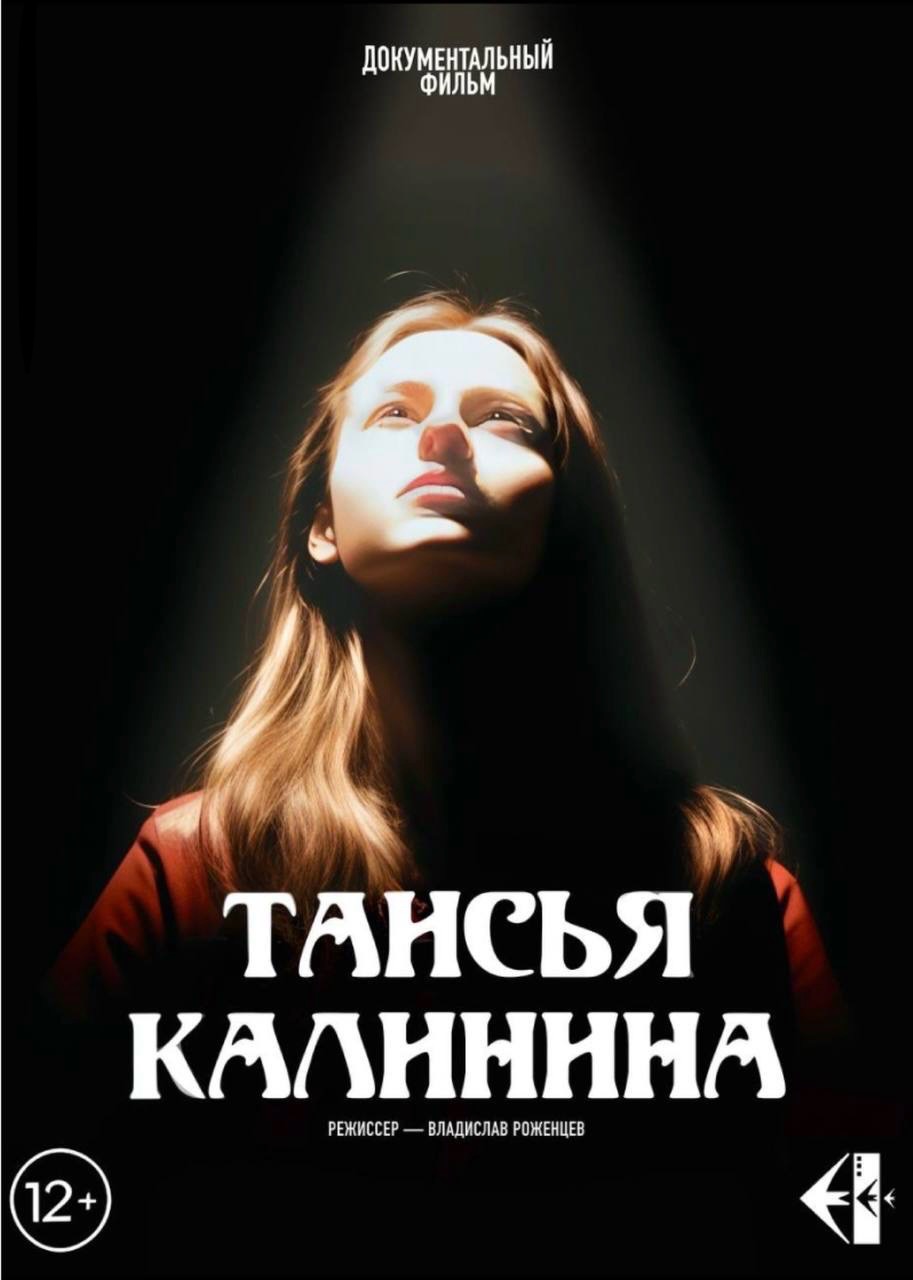 Таисья Калинина