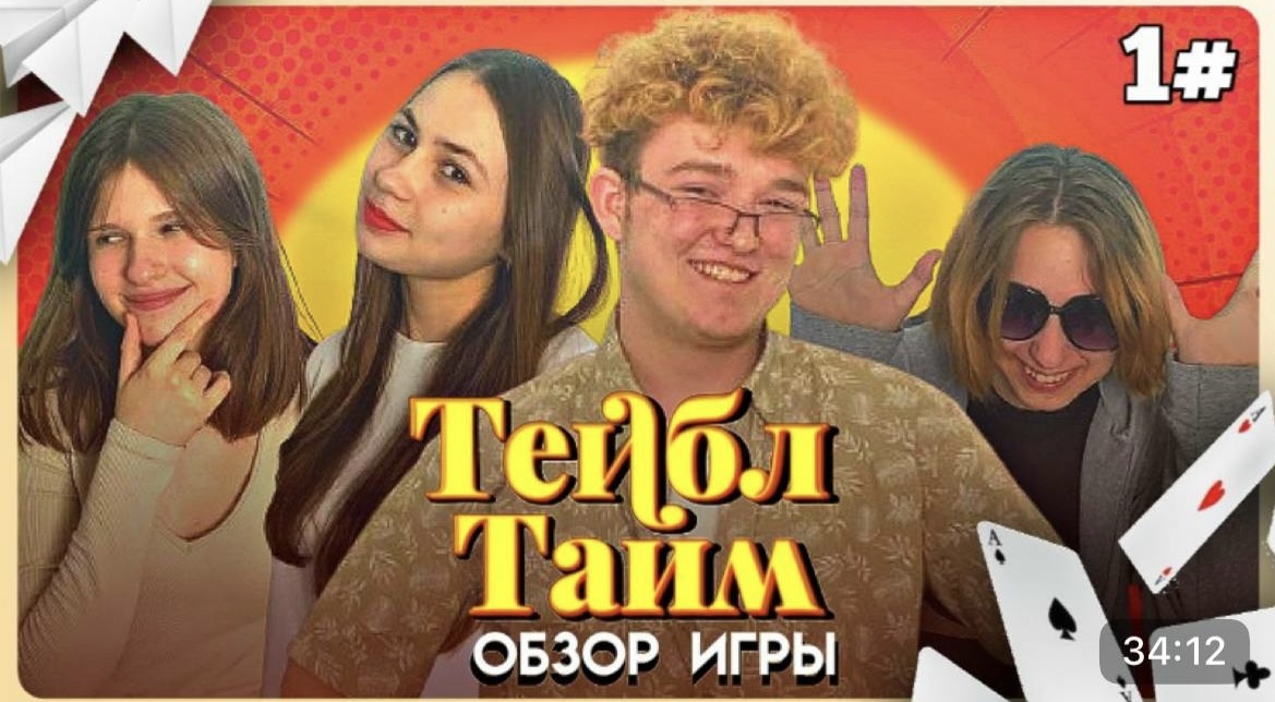 ТЕЙБЛ-ТАЙМ НОВЫЙ СЕЗОН