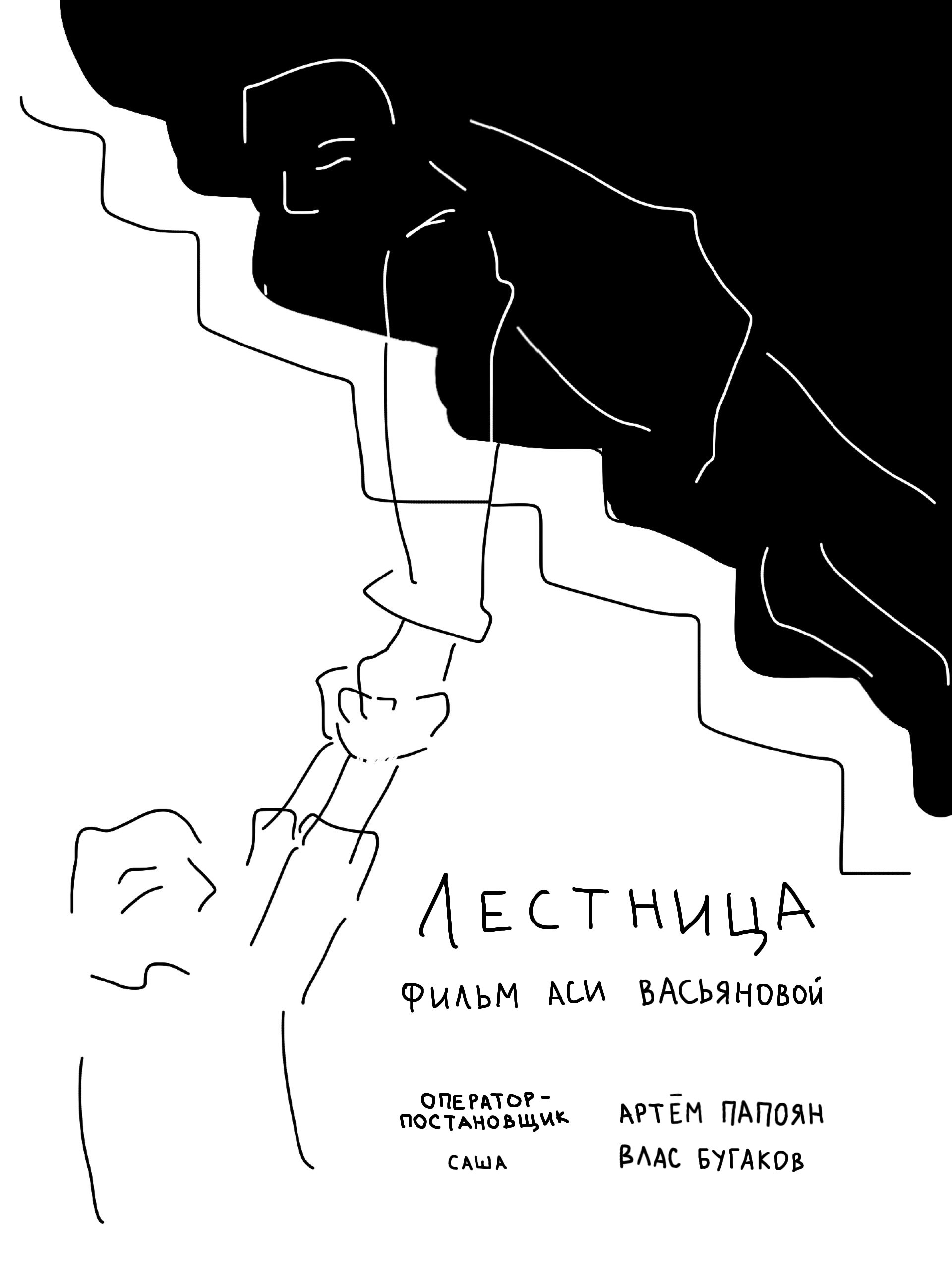 Лестница